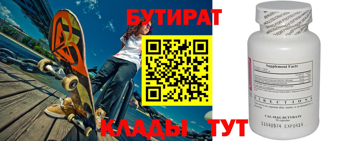 Бутират бутандиол Можайск