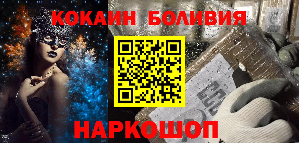 Кокаин Боливия  COCAIN Боливия  Можайск  где купить наркоту  Вход с VPN 