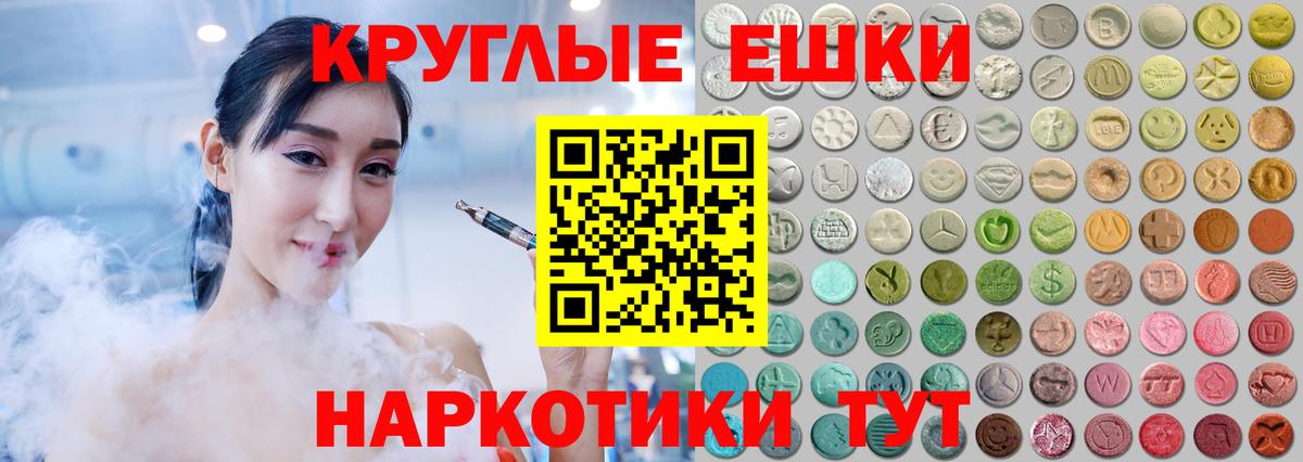 Ecstasy круглые Можайск