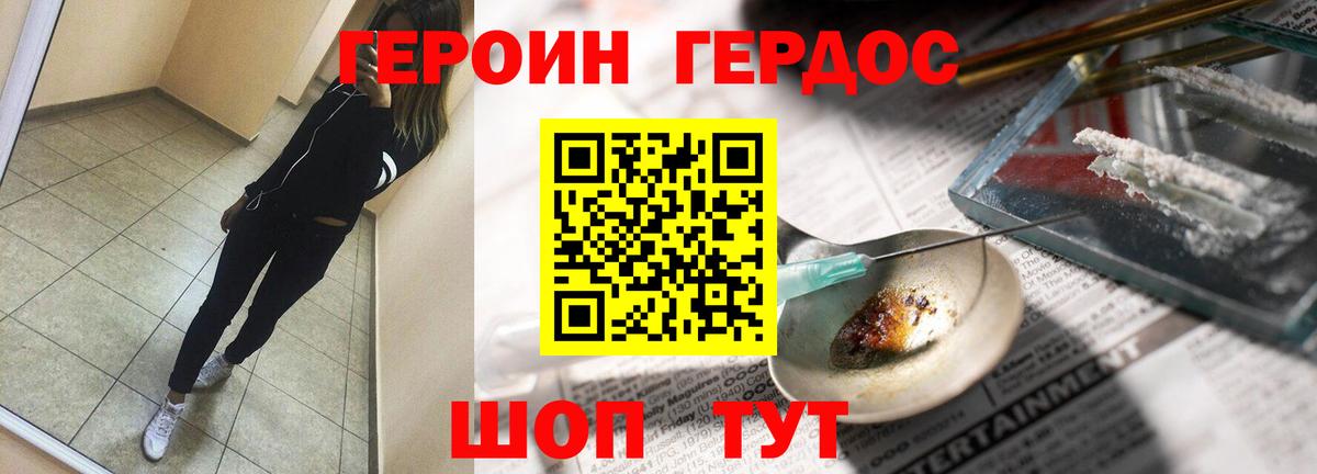 ГЕРОИН Афган Можайск