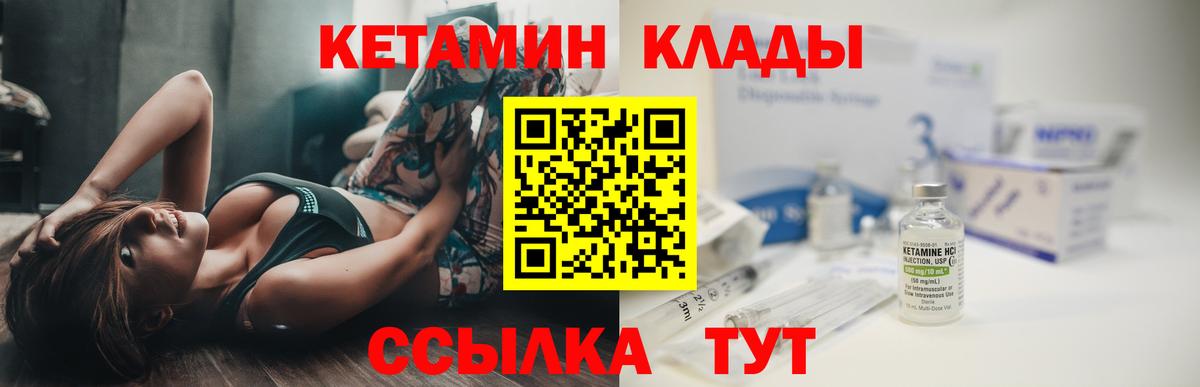 КЕТАМИН ketamine  Вход с VPN  Можайск  Кетамин VHQ 