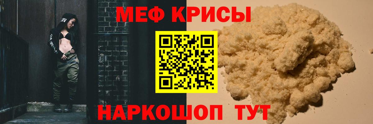 МЕФ кристаллы Можайск