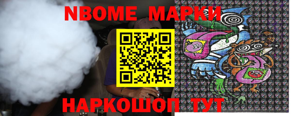 Наркотические марки 1,5мг Можайск
